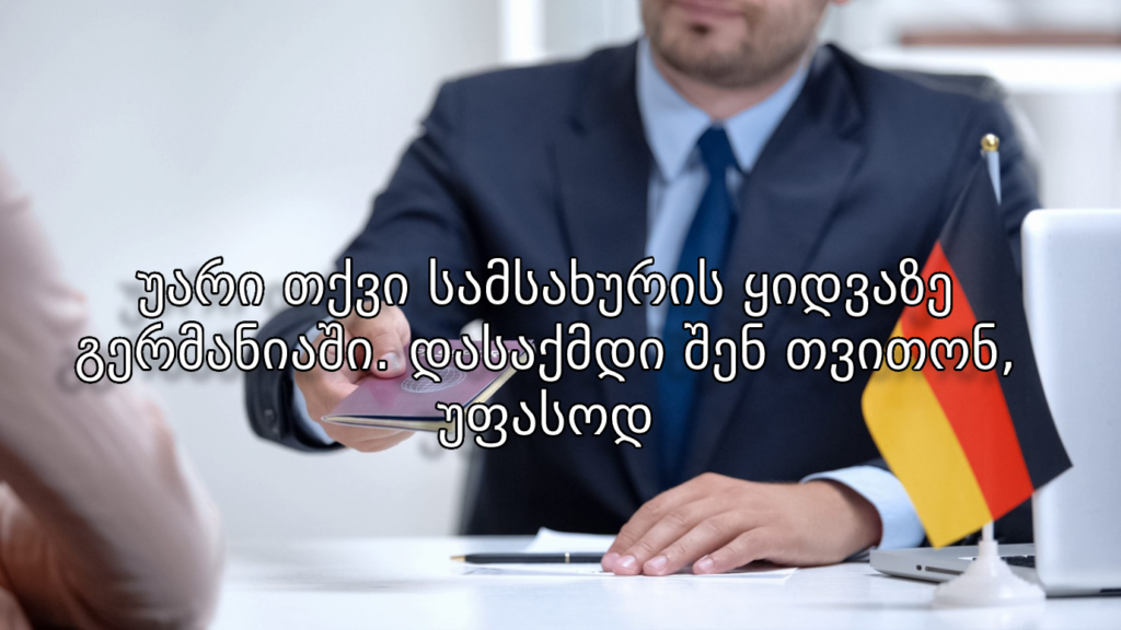 Germaniashi aplakacia