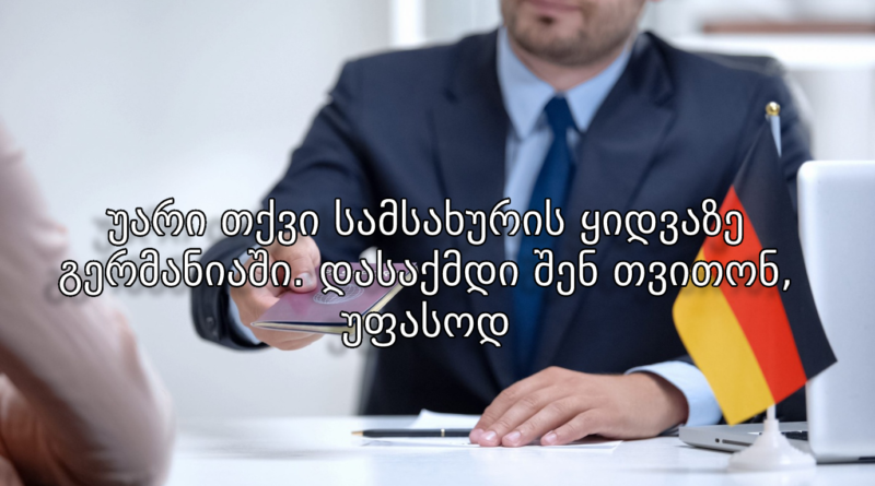Germaniashi aplakacia